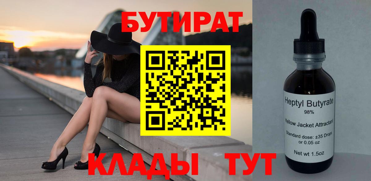 Бутират бутандиол Санкт-Петербург