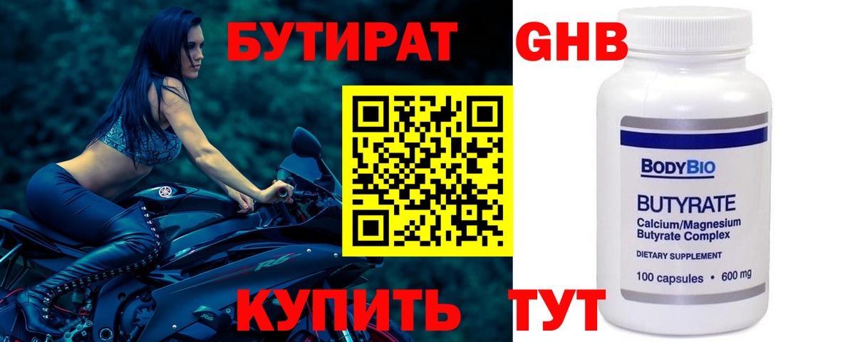 БУТИРАТ  Вход с VPN  Санкт-Петербург  БУТИРАТ GHB 