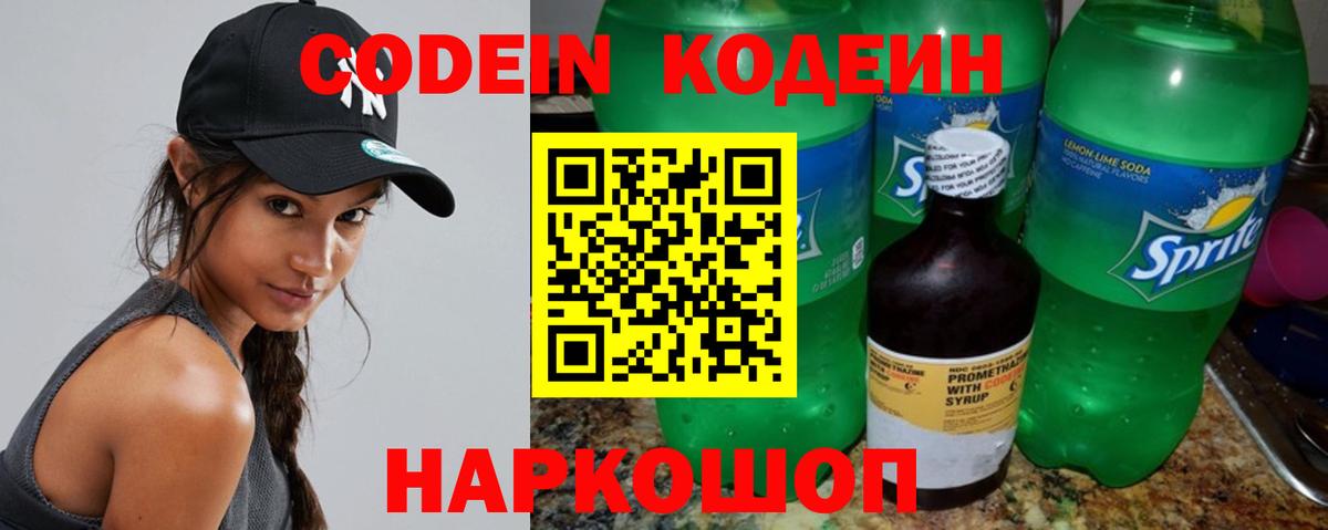 Кодеин напиток Lean (лин) Санкт-Петербург