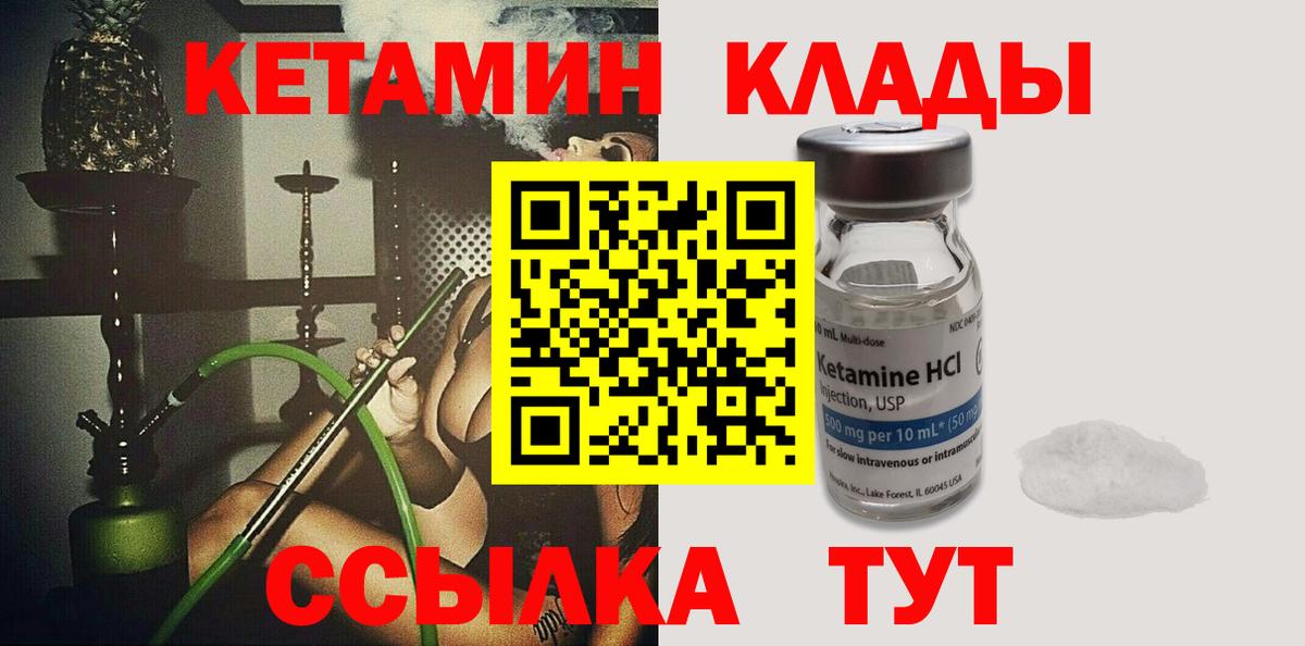   как войти  Кетамин VHQ  Вход с VPN  Кетамин VHQ  Санкт-Петербург 