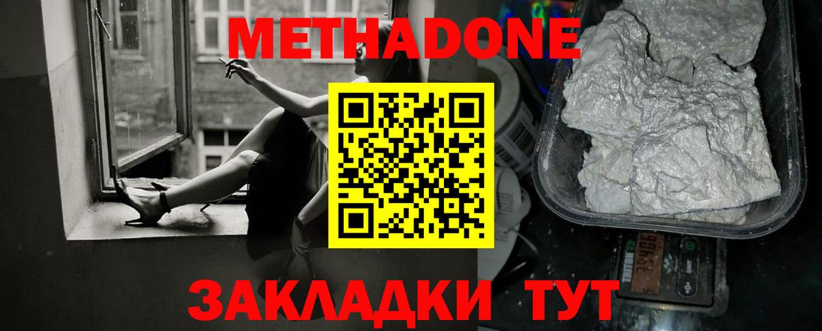 МЕТАДОН methadone  Метадон мёд  Санкт-Петербург  Вход с VPN 
